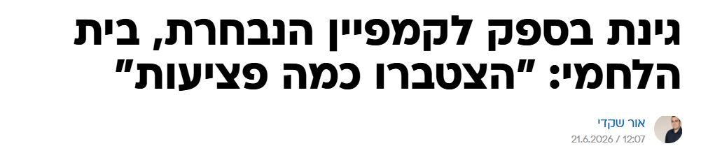 צילום מסך 2026-06-24 120105.png